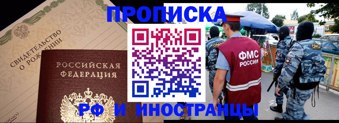 прописка 2025 в Михайловске