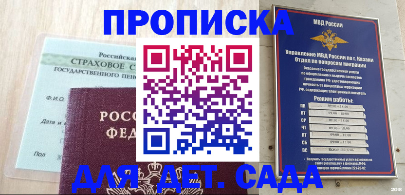 временная прописка в Михайловске