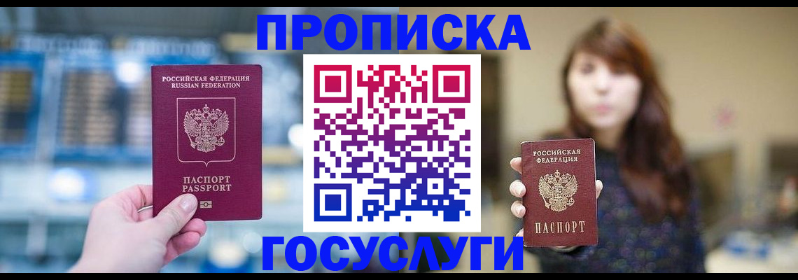купить прописку в Михайловске
