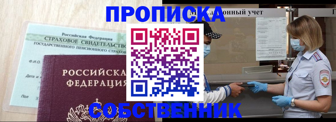 прописка регистрация в Михайловске
