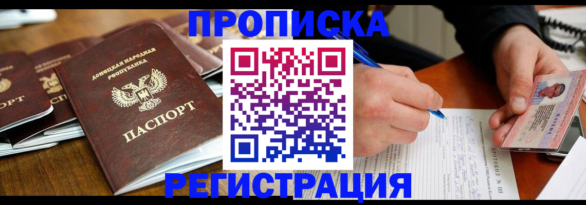 прописка в квартире в Михайловске